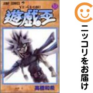 楽天市場】【漫画】【中古】遊戯王［文庫版］ ＜1〜22巻完結＞ 高橋