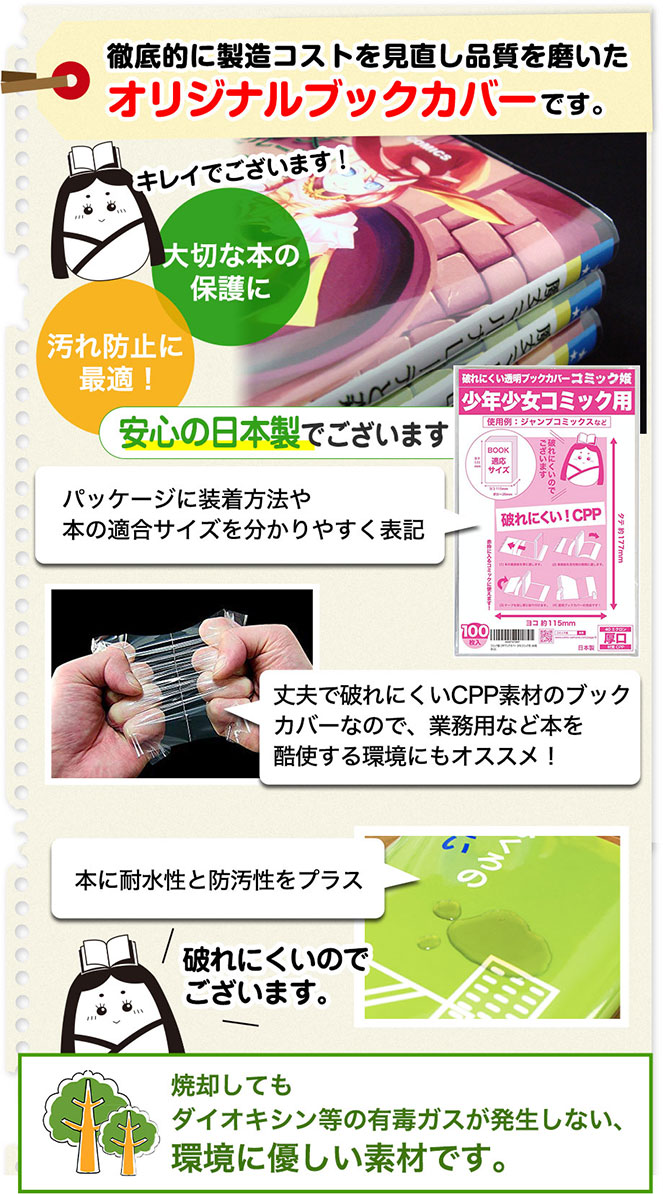 楽天市場 着後レビューで300円クーポン 日本製 コミック姫 破れにくい Cpp 透明 ブックカバー 少年コミック 少女コミック 新書判 100枚 コミック侍