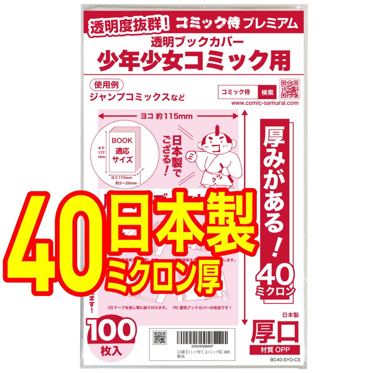 楽天市場】【着後レビューで300円クーポン！】【コミック忍者】 透明 ブックカバー 少年コミック 少女コミック 新書判 100枚 : コミック侍