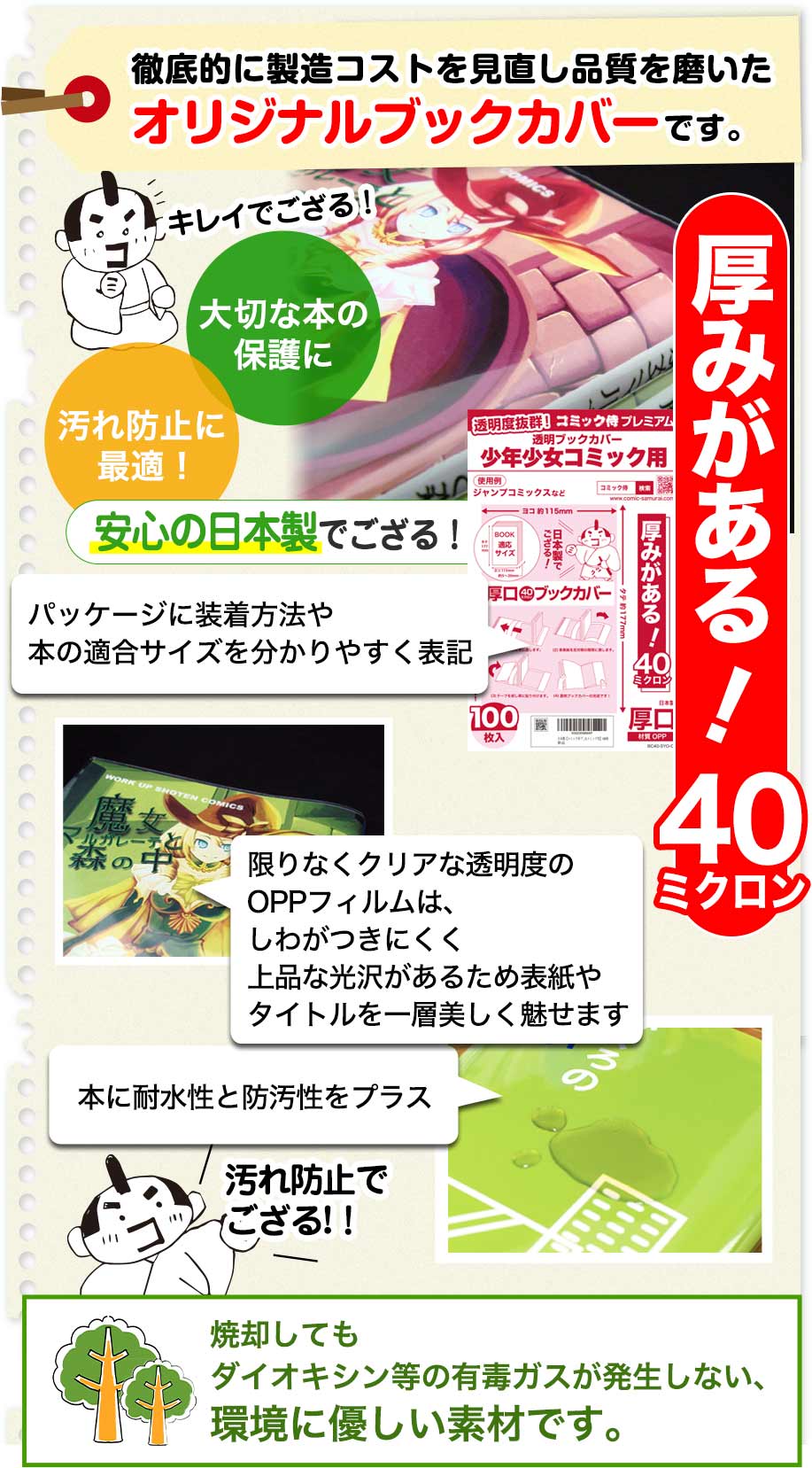 日本最級 着後レビューで300円クーポン 日本製 コミック侍プレミアム 厚口 40ミクロン 透明ブックカバー 少年コミック 少女コミック 新書判 100枚 movilabperu.com 日本最級 着後レビューで300円クーポン 日本製 コミック侍プレミアム 厚口 40ミクロン 透明ブックカバー 少年コミック 少女コミック 新書判 100枚 movilabperu.com