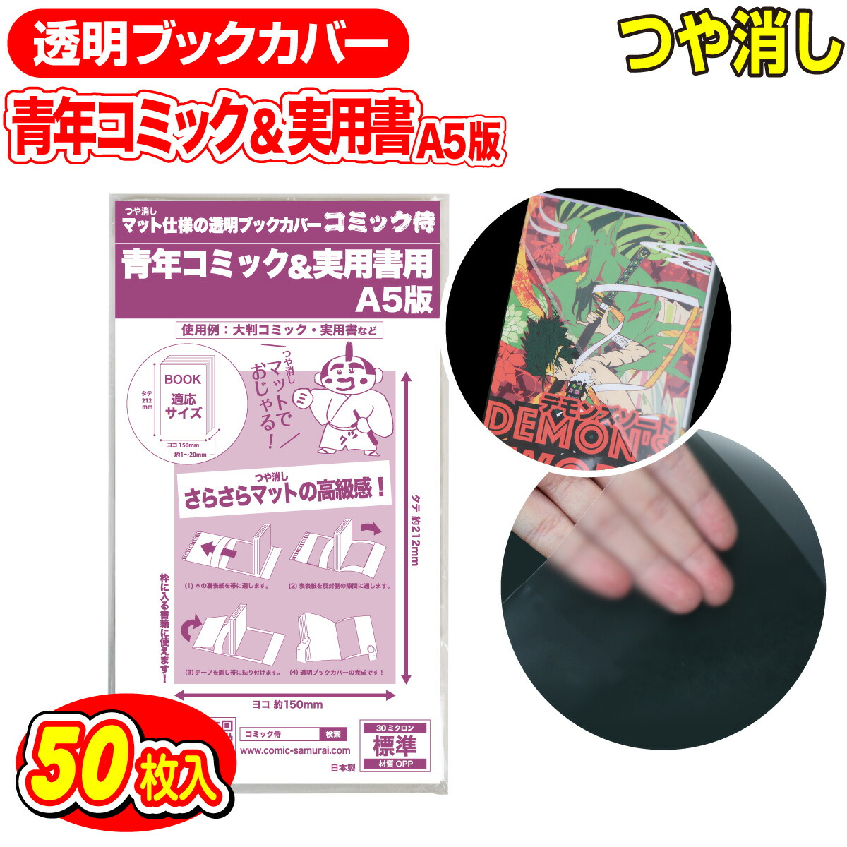 楽天市場 日本製 コミック侍 Uvカット 透明 ブックカバー 青年コミック B6版 50枚 コミック侍 楽天市場 日本製 コミック侍 Uvカット 透明 ブックカバー 青年コミック B6版 50枚 コミック侍