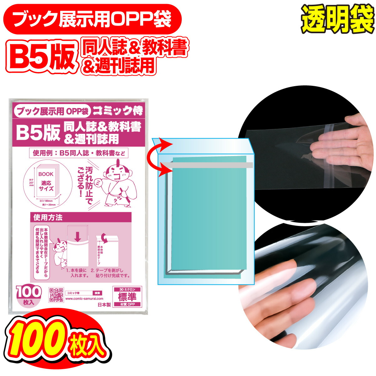 海外ブランドアウトレット通 楽天市場】ブック展示用OPP袋 本体側テープ B6青年コミック用 洋書