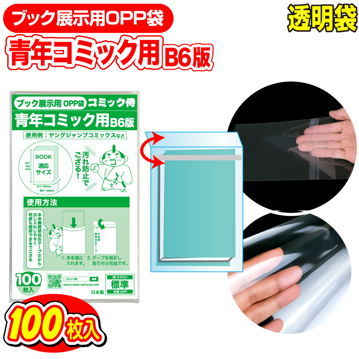 楽天市場】【着後レビューで300円クーポン！】日本製【コミック侍】 透明 ブックカバー 青年コミック B6版 100枚 : コミック侍