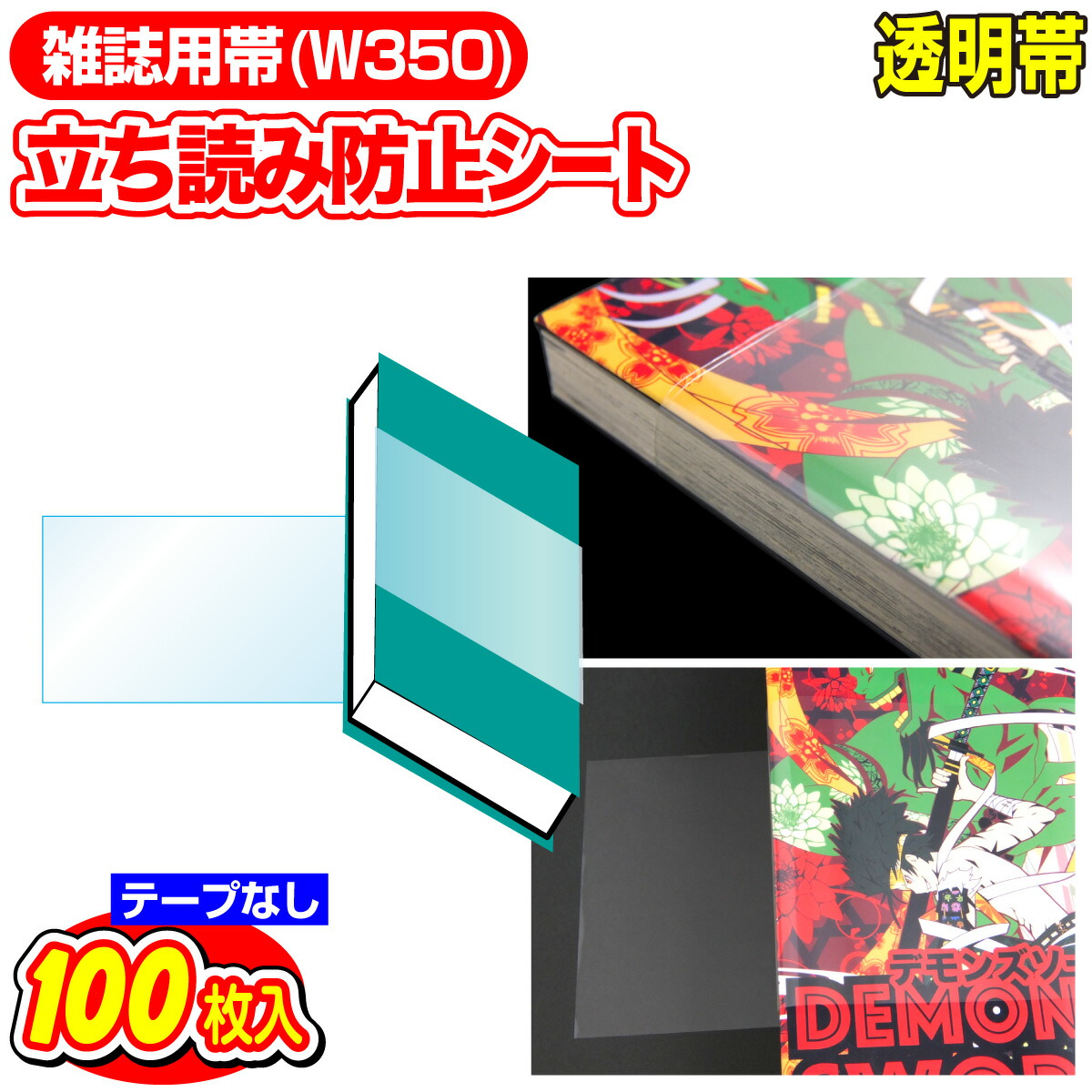 HUGE 80冊 楽天市場】立ち読み防止シート OPPシート テープなし 大型コミック