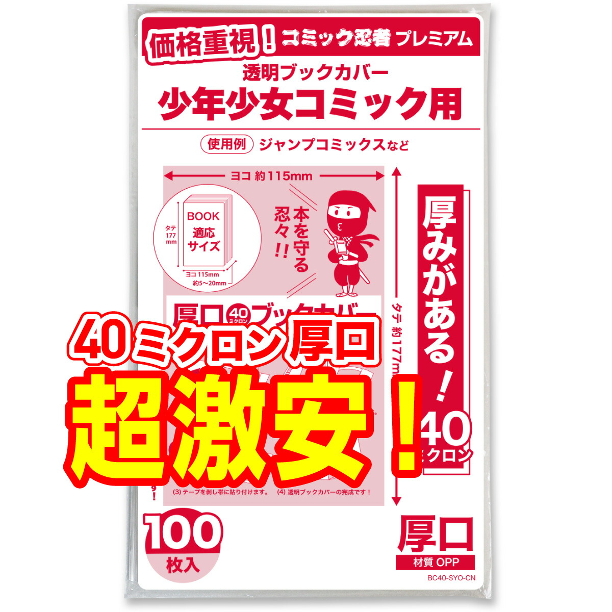 人気の春夏 透明 ブックカバー 少年コミック 少女コミック 新書判 100枚 fisd.