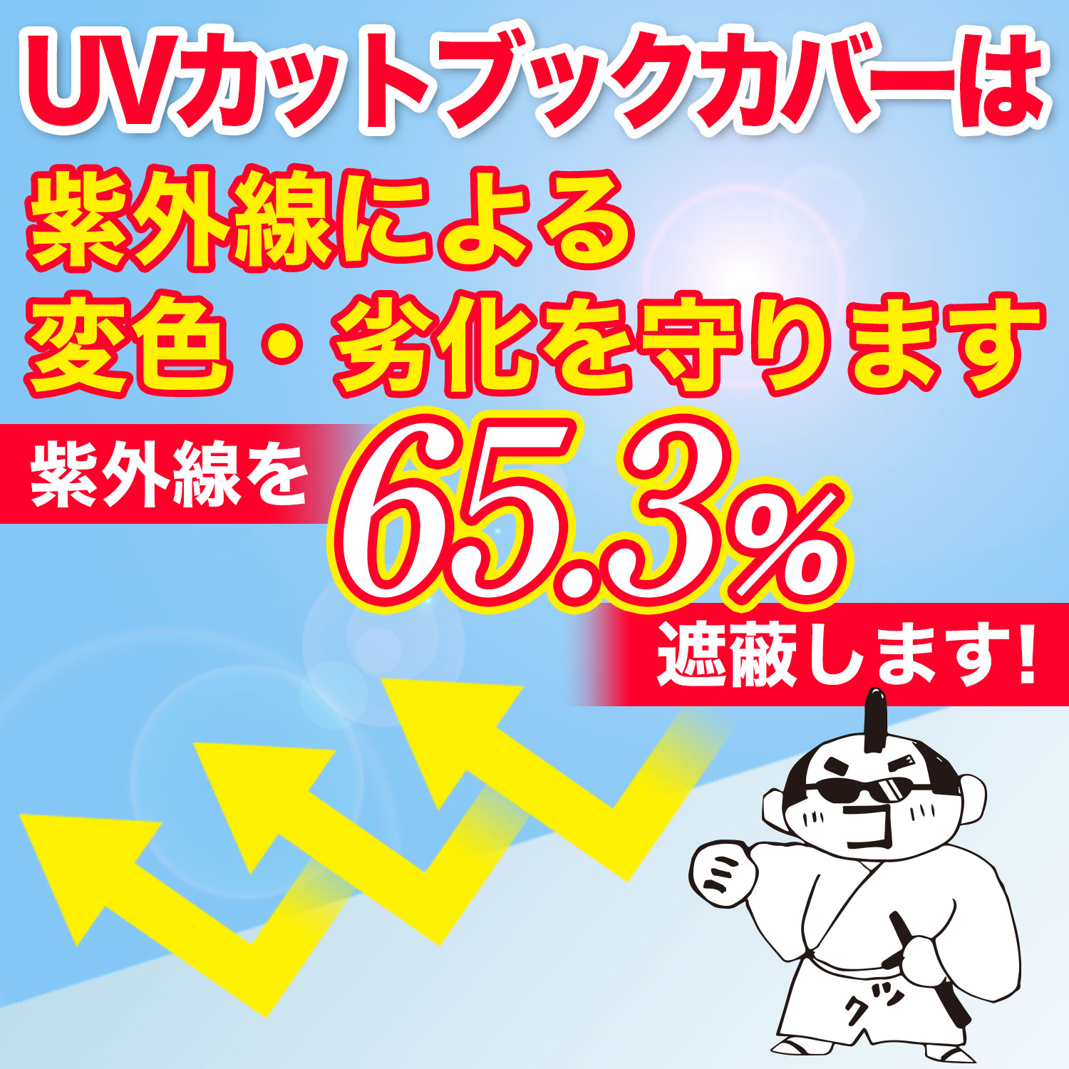楽天市場 着後レビューで300円クーポン 日本製 コミック侍 Uvカット 透明 ブックカバー 少年コミック 少女コミック 新書版 50枚 コミック 侍