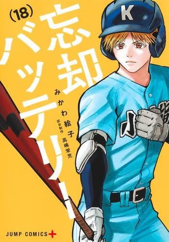 楽天市場】【新品】 忘却バッテリー 全巻 1巻-23巻 セット 最新 みかわ