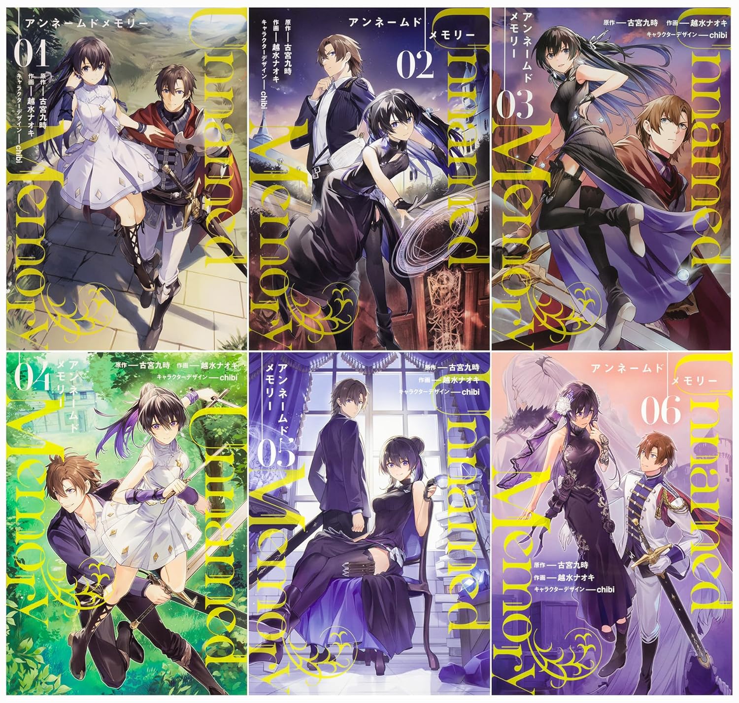 Unnamed Memory 11巻セット Unnamed Memory 11巻セット Unnamed Memory