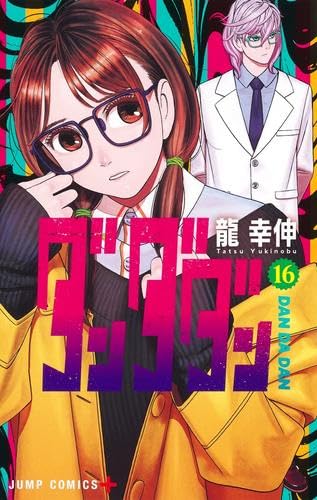 楽天市場】【新品】ダンダダン 1～18巻全巻セット : コミック