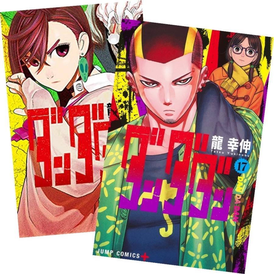 ダンダダン 1〜18巻セット ダンダダン 漫画 1-18巻セット
