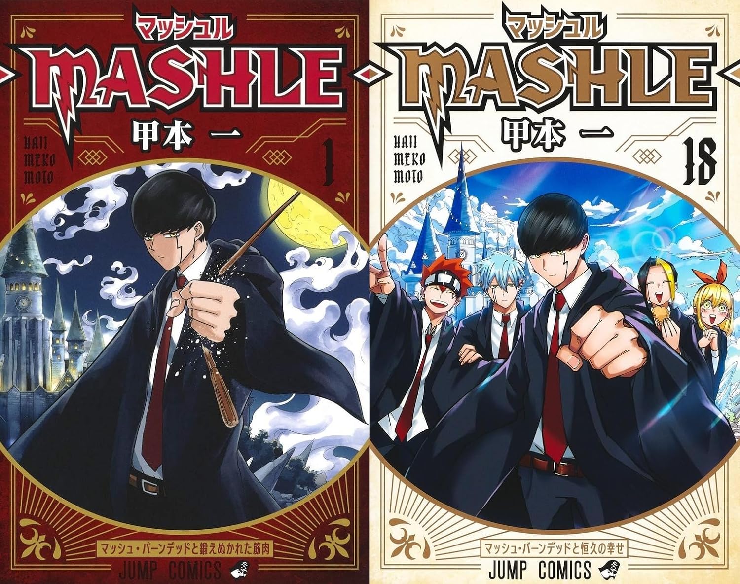 楽天市場】マッシュル MASHLE 1巻～18巻（完結）コミック全巻セット