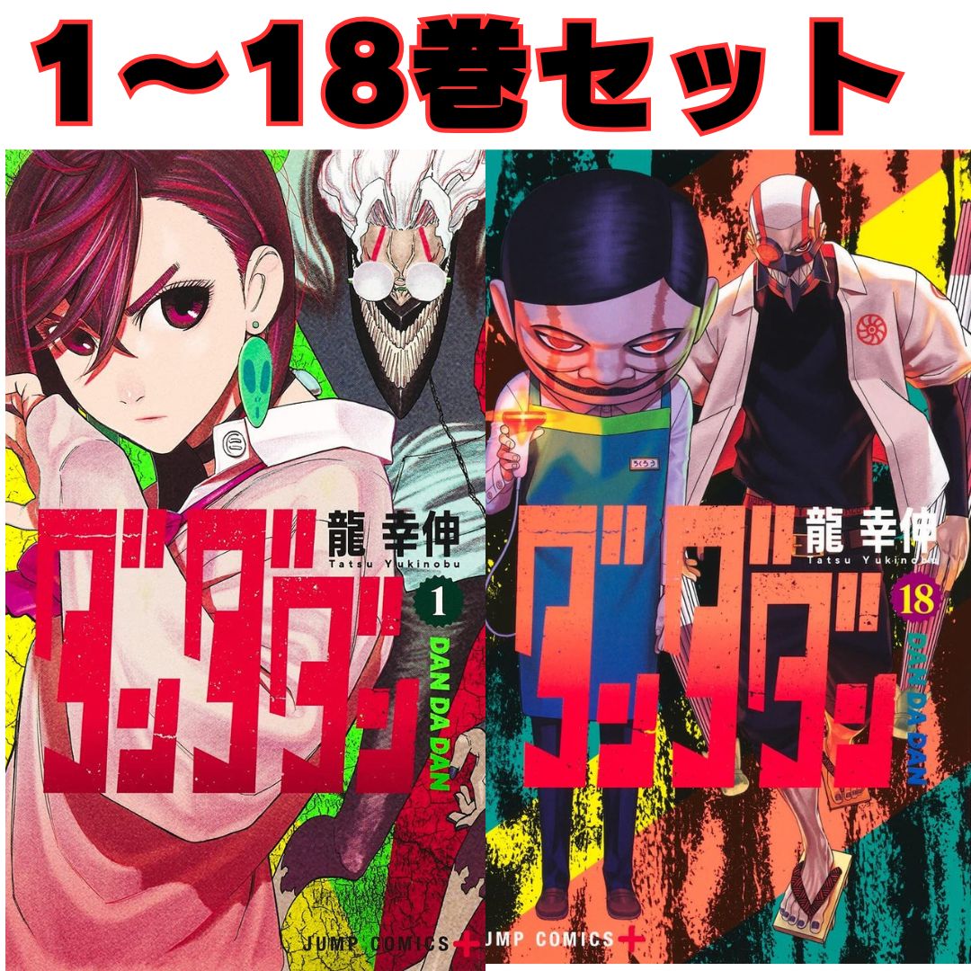 楽天市場】ダンダダン 全巻セット（1巻~20巻） : 書泉オンライン