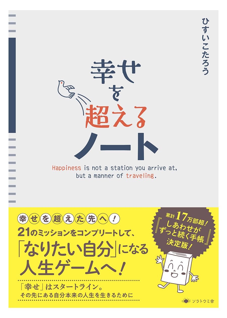ずっと幸せページ Amazon.co.jp: きみだけの幸せって、なんだろう？ 10才から考える