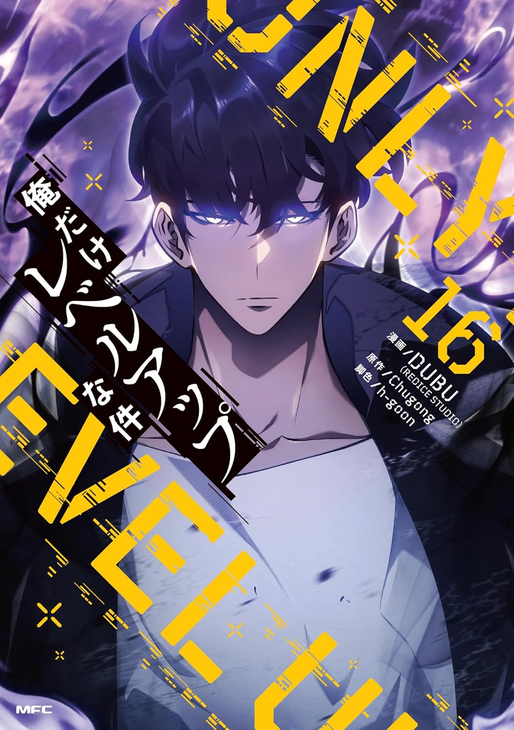 俺だけレベルアップな件　漫画１〜17 516mE8bHhgL.__AC_SR150,300___.jpg