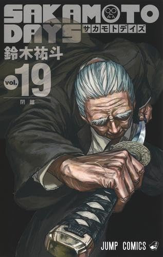 楽天市場】SAKAMOTO DAYS サカモトデイズ 全巻 1-11巻 最新刊
