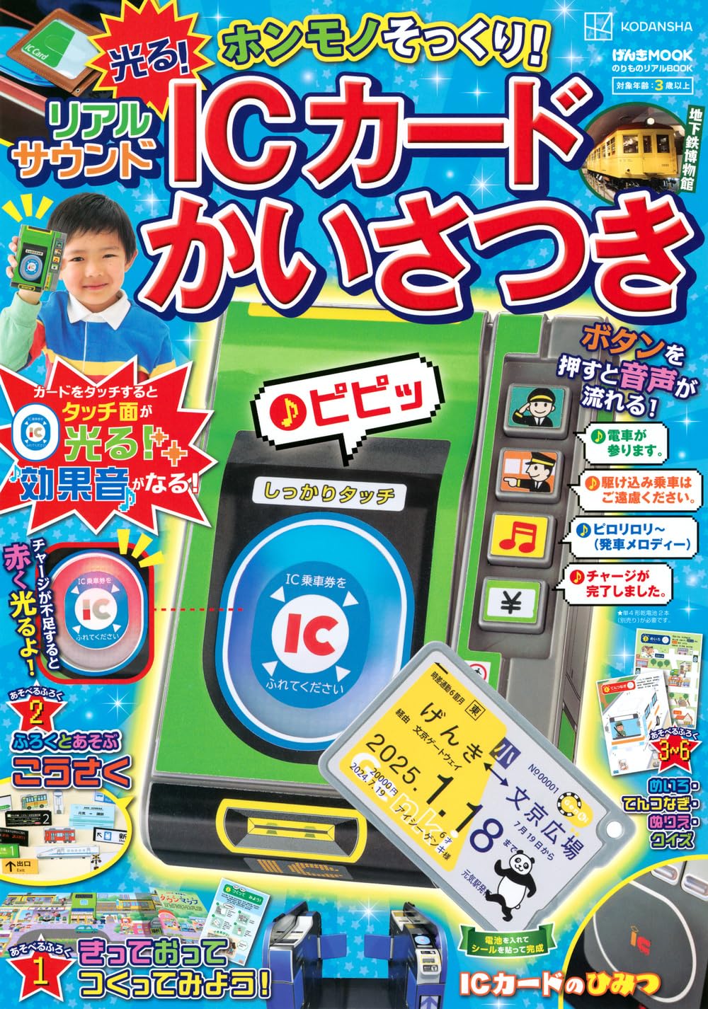 げんきリアルMOOK ホンモノそっくり! 光る! リアルサウンド ふみきり警報 978406536893005_001.jpg