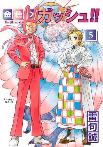 楽天市場】金色のガッシュ完全版 全巻セット（1巻~16巻） : 書泉