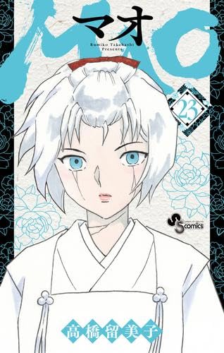 楽天市場】送料無料【中古】【予約商品】MAO マオ 1〜26巻 までの