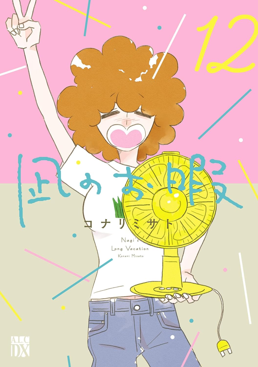 楽天市場】【予約商品】凪のお暇 コミック 全巻セット（全12巻セット