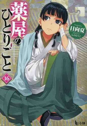 楽天市場】[新品]薬屋のひとりごと 英語版 (1-3巻) [The