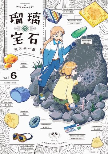 楽天市場】瑠璃の宝石 1-5巻セット (ハルタコミックス) : コミックバザール