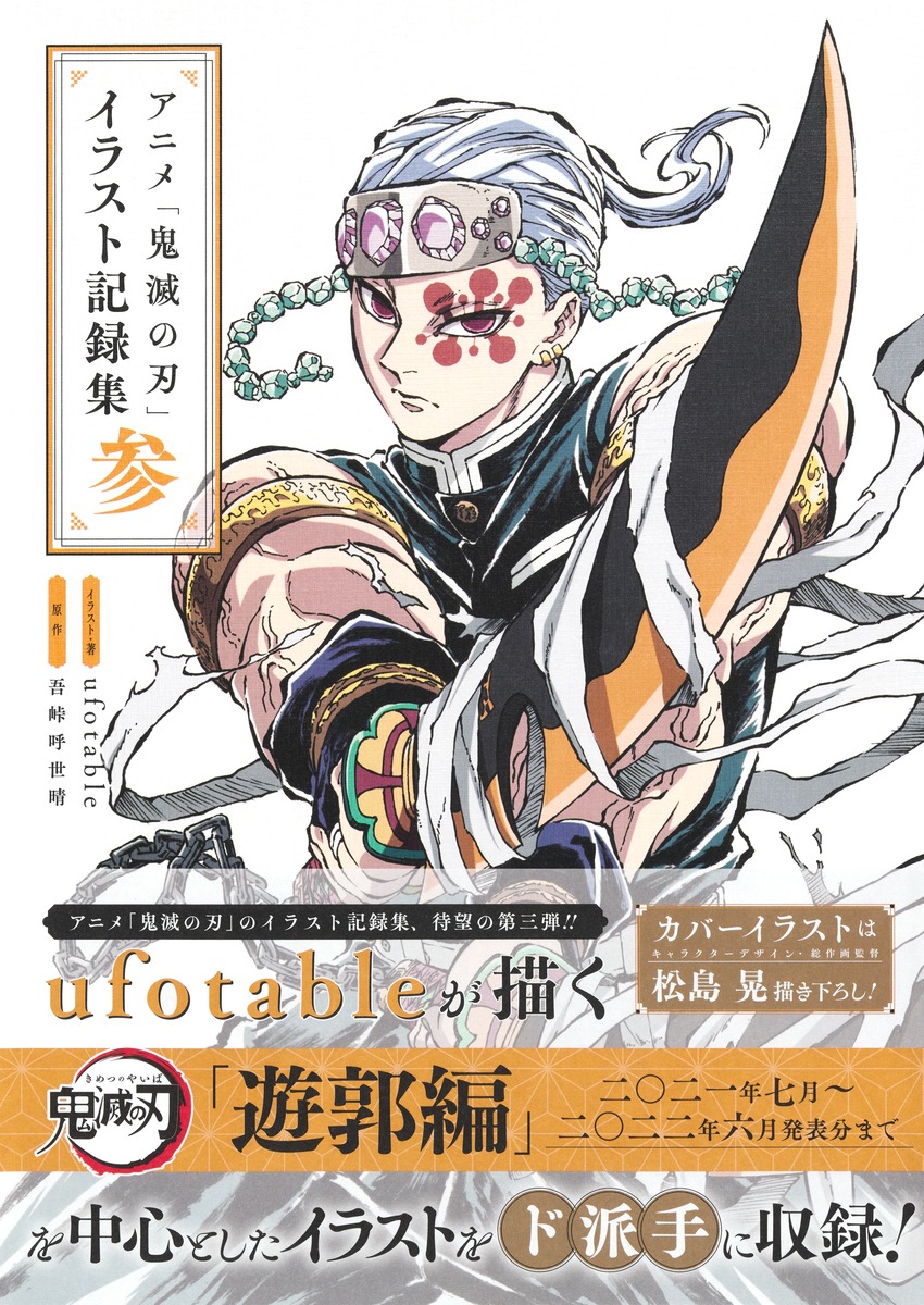 楽天市場】【中古】 hi◇65 鬼滅の刃 高級 複製原画 AI4-JF