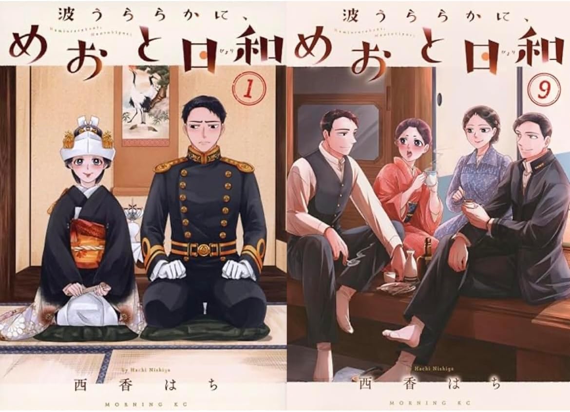 めおと日和全8巻セット（新品未開封）（送料込み） 波うららかに、めおと日和 コミック 1-8巻セット (講談社) | 西