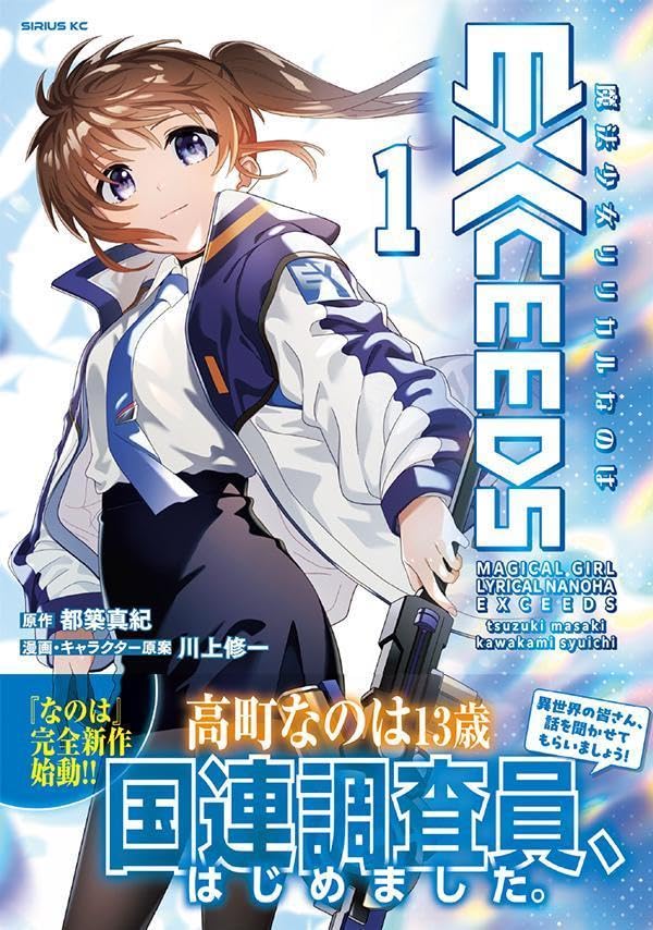 楽天市場】魔法少女リリカルなのはStrikerSビジュアルコレクション 上