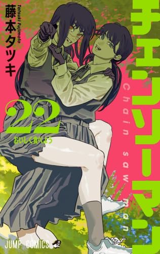 藤本タツキ 漫画 3冊セット 3冊セット 初版 帯付き】藤本タツキ チェンソーマン 2.3.4巻