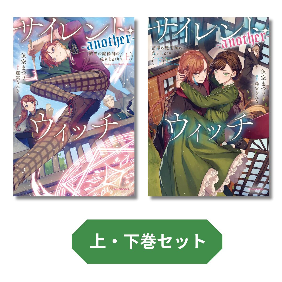 楽天市場】[新品][ライトノベル]サイレント・ウィッチ 沈黙の