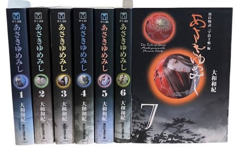 楽天市場】あさきゆめみし 新装版 1巻～7巻（完結）コミック全巻セット