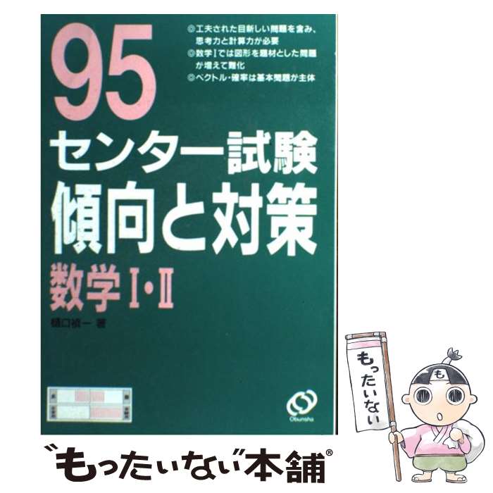 2年保証 ９５年受験用 数学１ ２ 中古 旺文社 単行本 メール便送料無料 あす楽対応 旺文社 その他