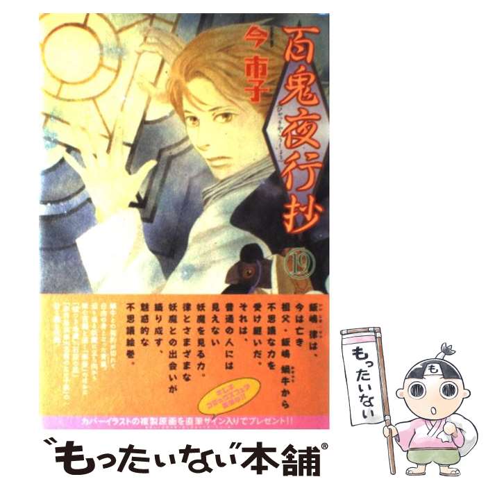 楽天市場 中古 神の名は 日の本神話異聞 第３巻 楠 桂 ｋａｄｏｋａｗａ コミック メール便送料無料 あす楽対応 もったいない本舗 楽天市場店