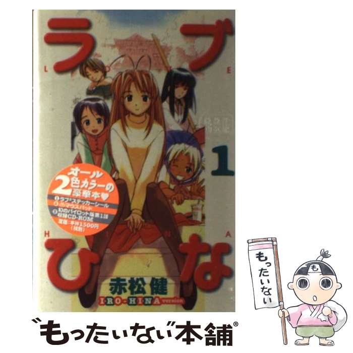 【中古】 ラブひな 1 特装版 / 講談社 / 講談社 [コミック]【メール便送料無料】【最短翌日配達対応】画像