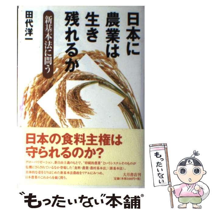 楽天市場】【中古】 日本農書全集 第51巻（農産加工 2