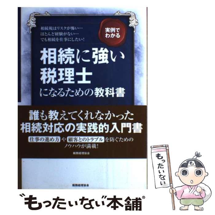 楽天市場】【中古】 相続登記の実務 判例・先例・事例解説