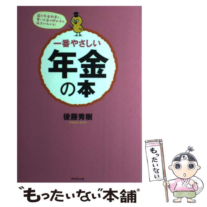 【中古】 知らないと損する保険と年金 安心をふくらませる保険と年金の活用法/みずうみ書房 楽天市場】【中古】 知らないと損する保険と年金 安心を