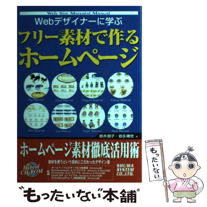 中古 デザイナーに修するフリーダム元で変ずるホムペ 鈴木 朋子 岩永 晴世 秀和仕組み 単行書典 Eメール宜しい貨物輸送無料 あす訳無い合う Foxunivers Com