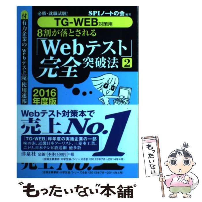 楽天市場 中古 ８割が落とされる ｗｅｂテスト 完全突破法 ２０１７年度版 １ 玉手箱 ｃ ｇａｂ対策用 ｓｐｉノートの会 中古 Afb ブックオフオンライン楽天市場店