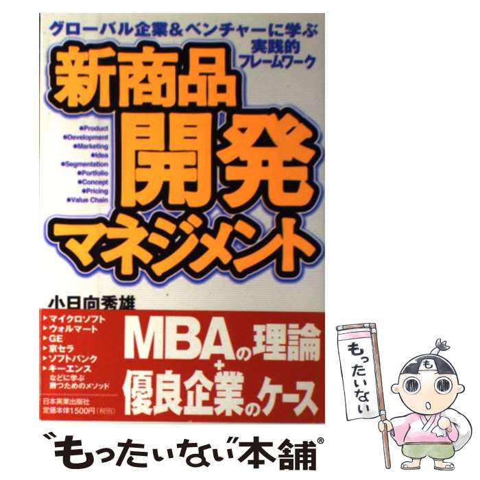 楽天市場】【中古】 《新訳》ハイパワー・マーケティング あなた