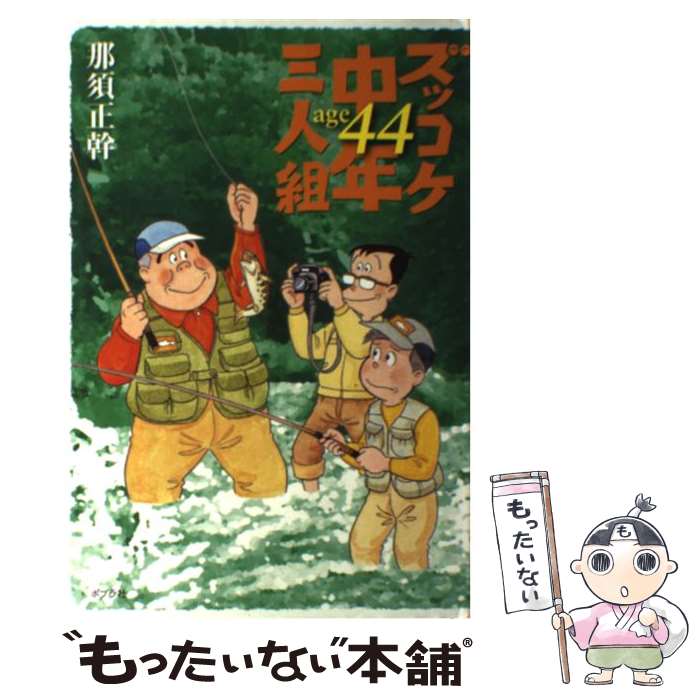 楽天市場】【最大3％OFF】 【中古】 あす楽対応 送料無料 ズッコケ三