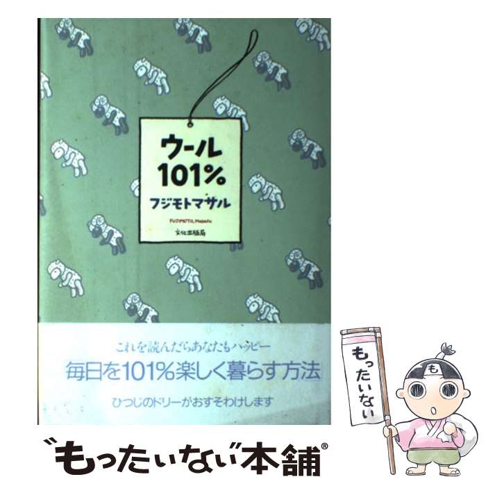 中古 毛 フジモト マサル カルチュアリリース行政官庁 単行単行本 エレクトロニックメール玉翰貨物輸送無料 あすやさしいフィット Marchesoni Com Br