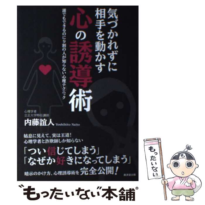 [Used] Mind Guidance Technique to Move Your Opponent Without Being Noticed/Naito Yoshihito/ Kosaido Publishing [Book] [Free Mail Service Shipping] [Shortest Next Day Delivery Compatible]