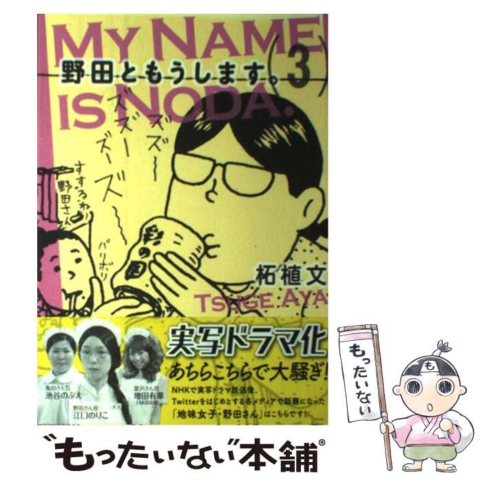 楽天市場】【送料無料】野田ともうします。/江口のりこ[DVD