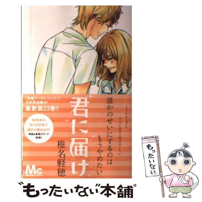 楽天市場 漫画全巻セット 中古 君に届け 1 30巻完結 椎名軽穂 もったいない本舗 楽天市場店