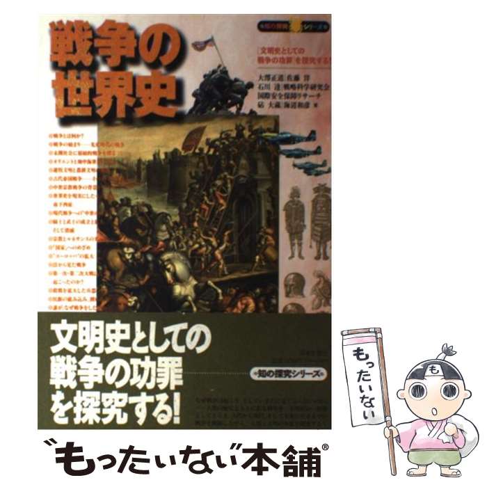 世界全戦争史 松村劭 Amazon.co.jp: 世界全戦争史 : 松村 劭: 本