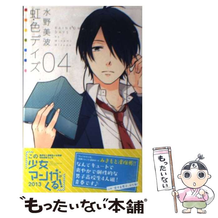 虹色デイズ 1～16巻 水野美波 虹色デイズ 1～16巻 水野美波 Amazon.co.jp: 【コミック】虹色