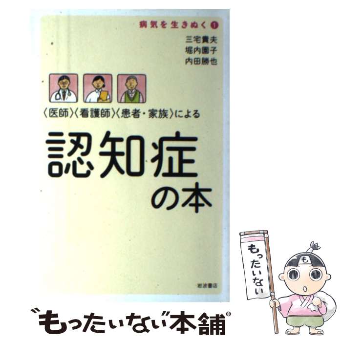 楽天市場】【中古】 看護の探究 ダイナミックな人間関係をもとに