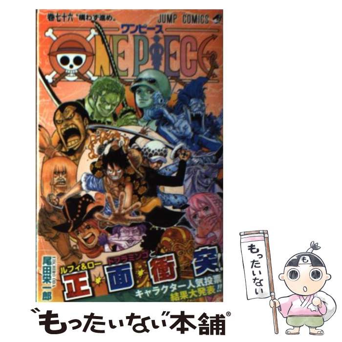 楽天市場】【中古】 ONE PIECE 巻78 / 尾田 栄一郎