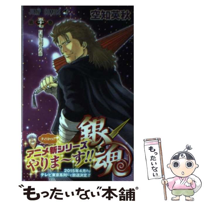 楽天市場】【中古】 銀魂 第49巻 / 空知 英秋 / 集英社